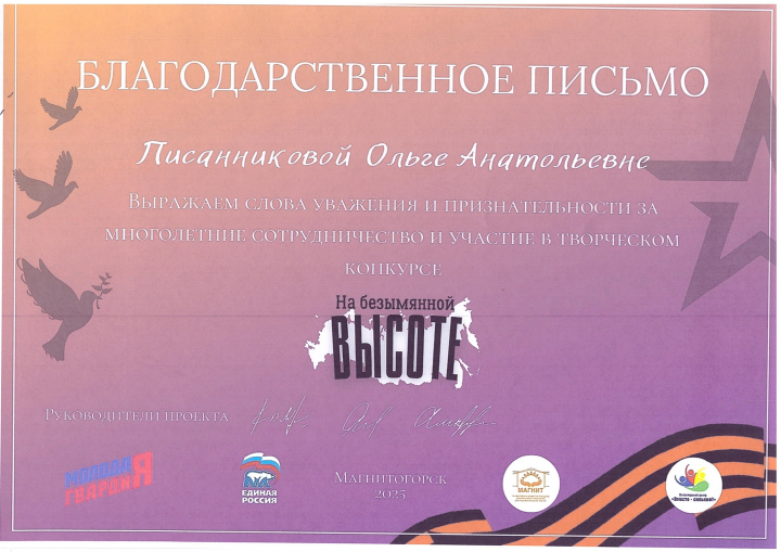 Благодарственное письмо