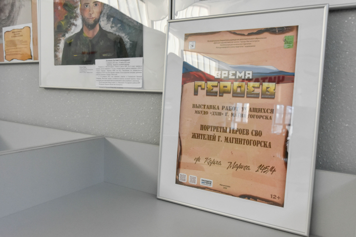 Выставка &laquo;Время героев&raquo;