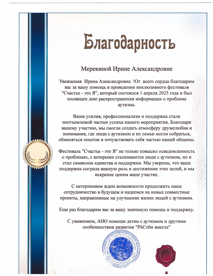 Благодарность