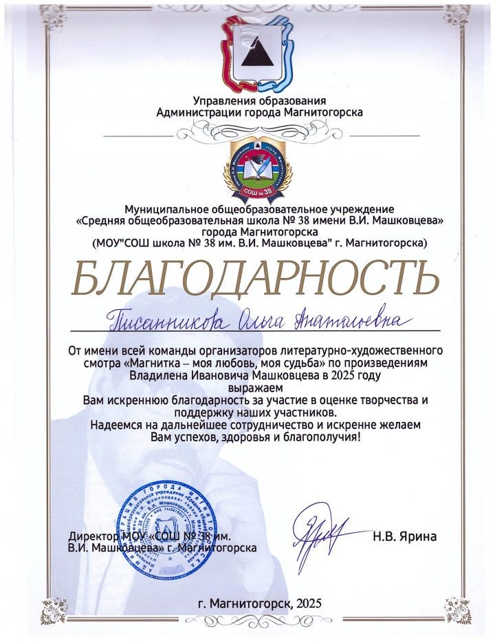 Благодарность