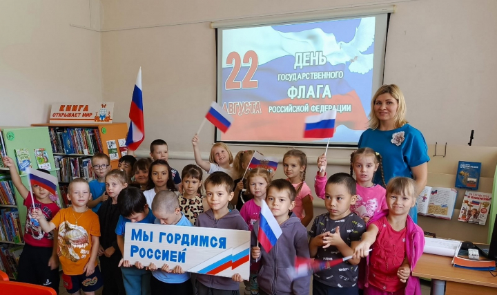 Познавательно-игровая программа &laquo;Мой флаг, мой гимн, моя Россия&raquo;