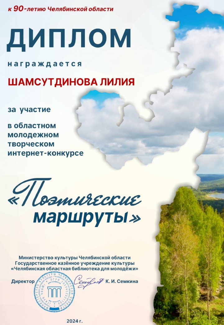 Диплом - конкурс "Поэтические маршруты"