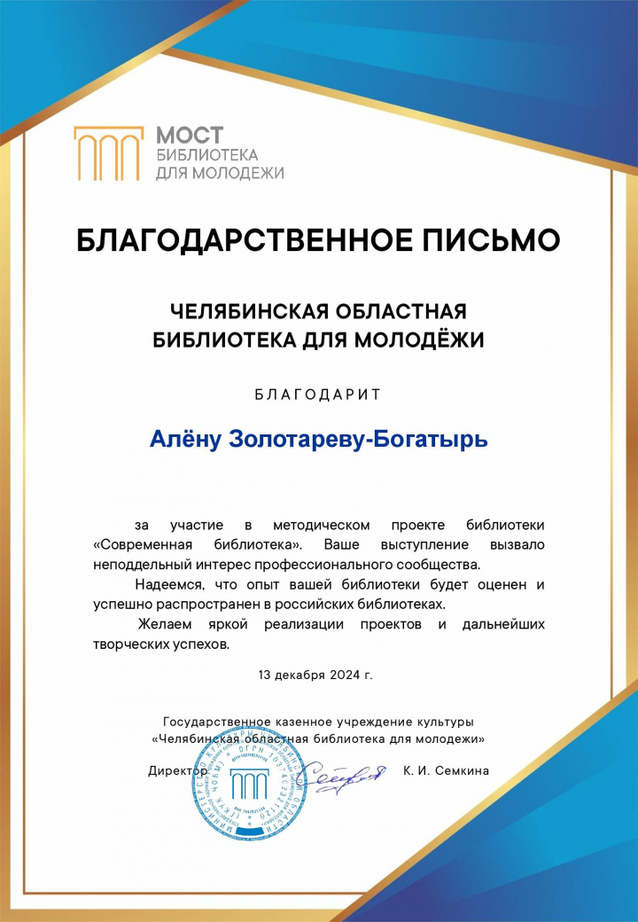 Благодарственное письмо