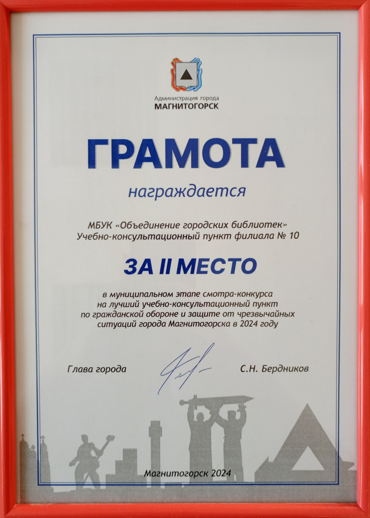 Грамота за победу в конкурсе