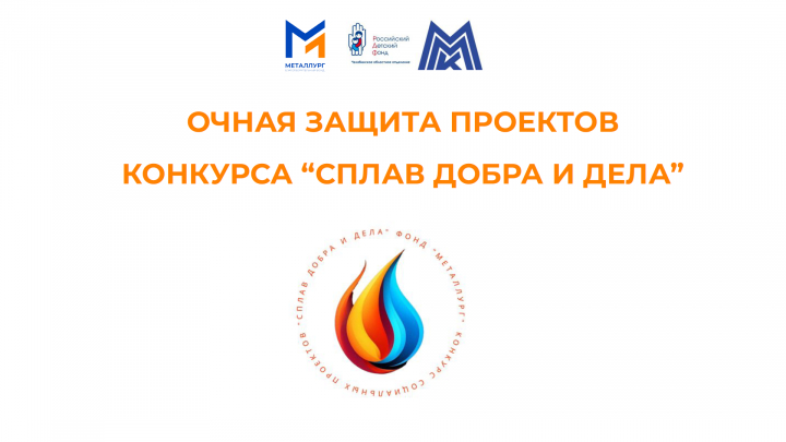 Конкурс социальных проектов &laquo;Сплав добра и дела - 2025&raquo;