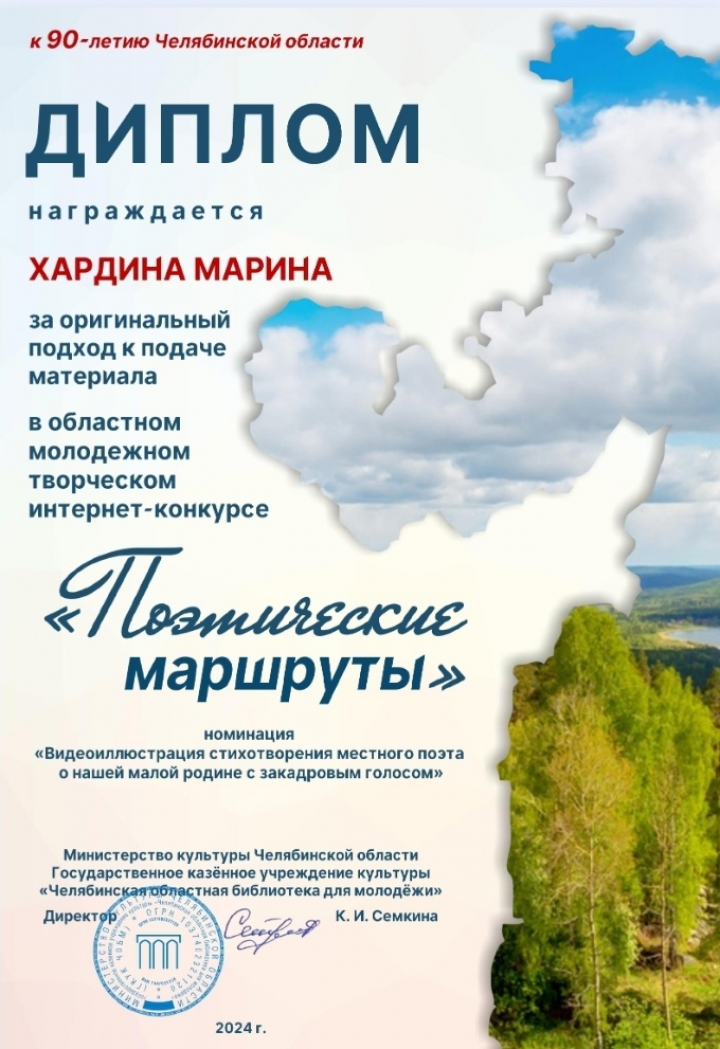 Диплом - конкурс "Поэтические маршруты"