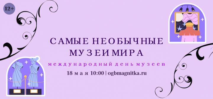 Самые необычные музеи мира