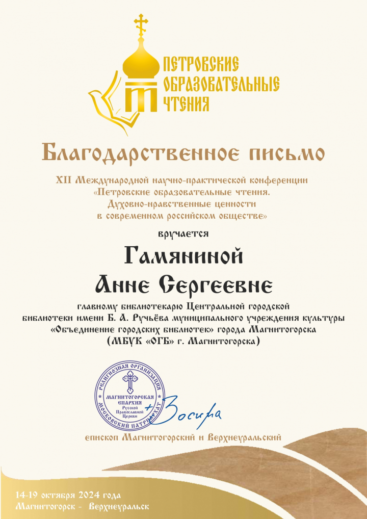 Благодарственное письмо