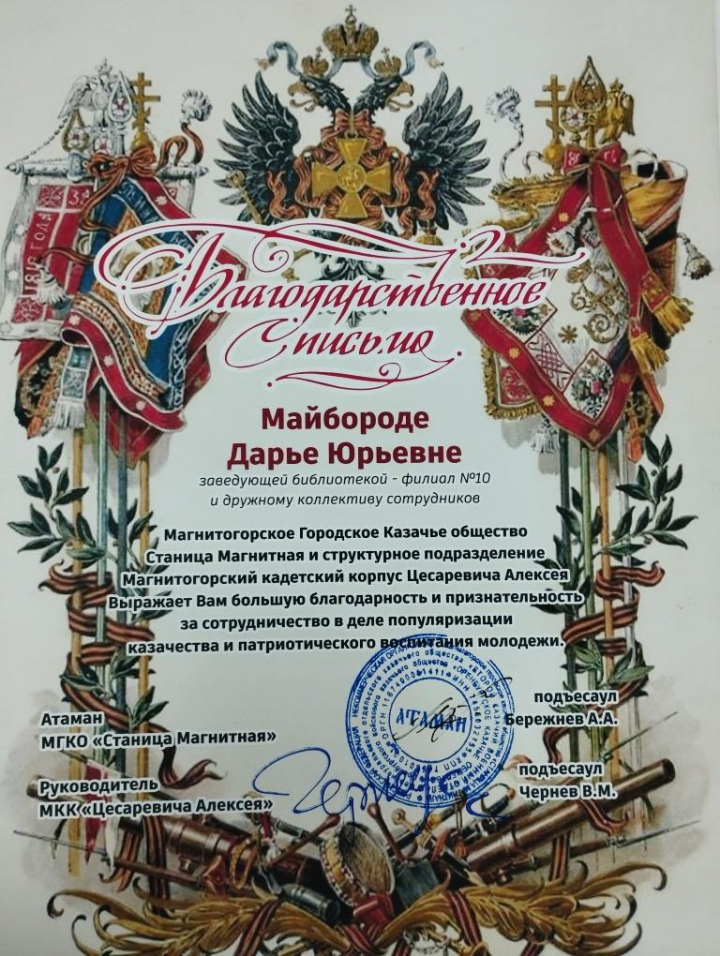 Благодарственное письмо за сотрудничество