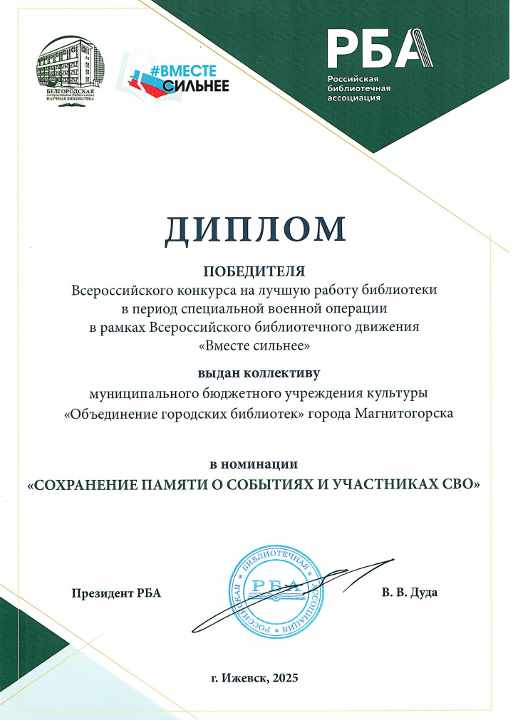 Диплом "Вместе Сильнее"