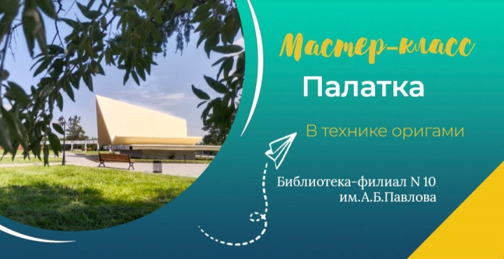 Мастер-класс &laquo;Палатка первых строителей Магнитогорска&raquo;: "Палатка" в технике оригами!